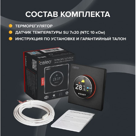 Wi-Fi терморегулятор CALEO C938 Wi-Fi (черный)