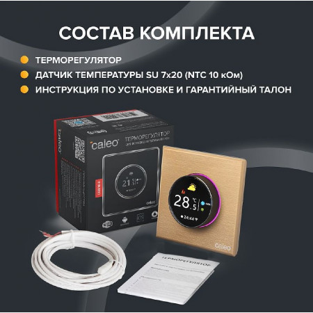 Wi-Fi терморегулятор CALEO C938 Wi-Fi (золотой)