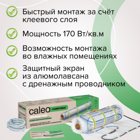 Comfomat 170-0,5-3,0 м2
