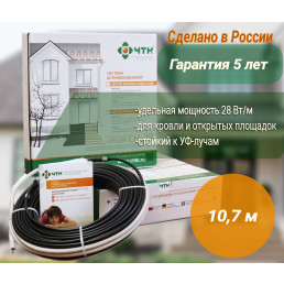 Греющий кабель ЧТК СН-28-300 Вт (10,7 м)