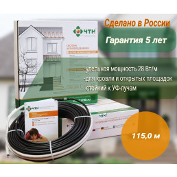 Греющий кабель ЧТК СН-28-3220 Вт (115,0 м)