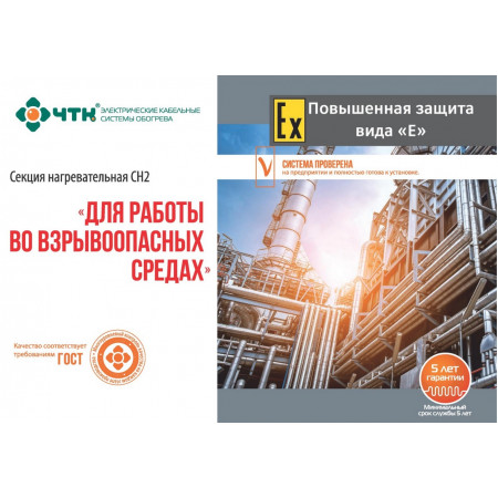 Нагревательная секция ЧТК CН2-18-148 Вт (8.2 метров)