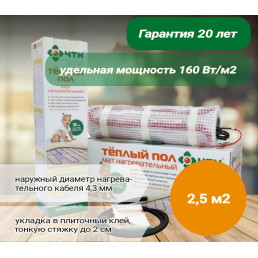 Нагревательный мат ЧТК МНД-2,5-400 Вт (2,5 кв.м.)