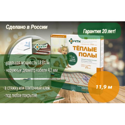 Кабель для теплого пола ЧТК СНТ-18-214 Вт (11.9 м)