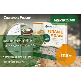 Кабель для теплого пола ЧТК СНТ-18-603 Вт (33.5 м)