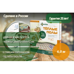 Кабель для теплого пола ЧТК СНТ-18-108 Вт (6 м)