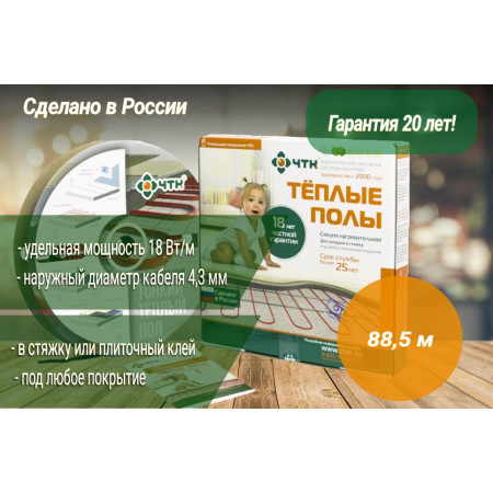 Кабель для теплого пола ЧТК СНТ-18-1593 Вт (88.5 м)