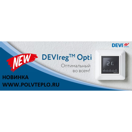 Терморегулятор для теплого пола DEVIreg Opti