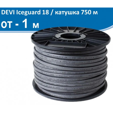 Греющий кабель DEVI Iceguard 18 экранированный