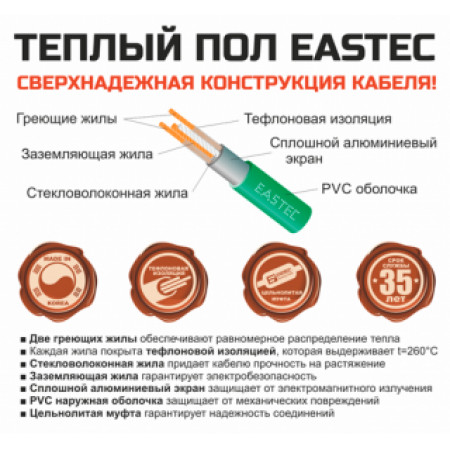 Теплый пол в стяжку EASTEC ECC-600 (30m/600W/3.8-4.5м²)