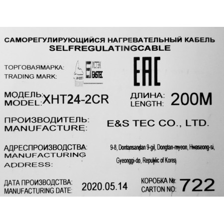 Взрывозащищенный греющий кабель XAREX XHT 24-2 CR (24 Вт/м, T6)