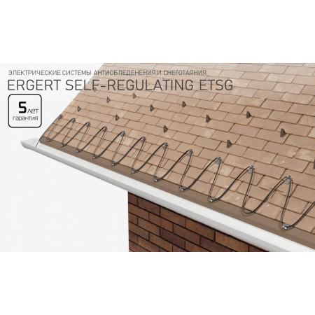 Греющий кабель для кровли ERGERT SELF-REGULATING GUTTER (ETSG-232) 32 Вт