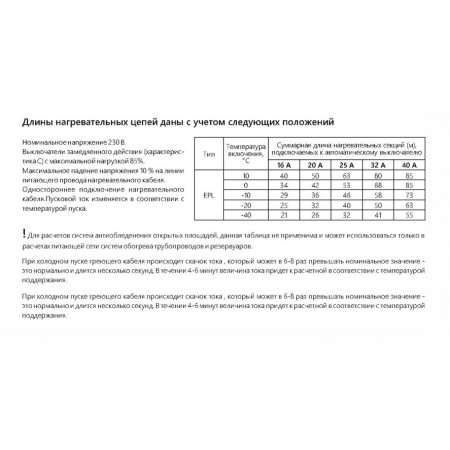 Саморегулирующийся кабель EXTHERM EPL-2CR (80Вт/м) для открытых площадей, пандусов, тротуаров, погрузочно-разгрузочных зон, трубопроводов и резервуаров с высокими теплопотерями