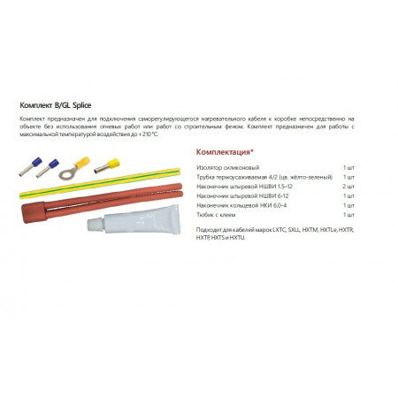 Комплект EXTHERM B/Gl splice для ввода кабеля в коробку без огневых работ