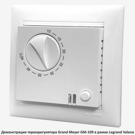 Терморегулятор для теплого пола Grand Meyer GM-109 (Legrand Valena)