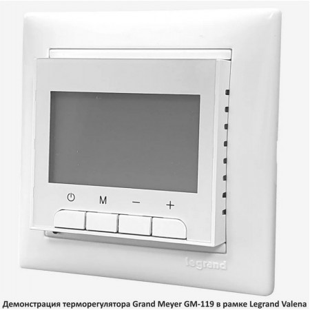 Терморегулятор для теплого пола Grand Meyer GM-119 (Legrand Valena)