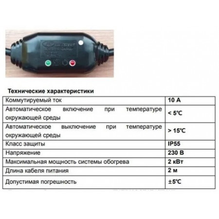 Терморегулятор для обогрева труб Lavita Termostat Kit