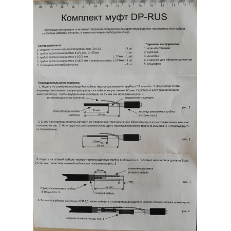 Муфты для греющего кабеля Nexans DP-RUS