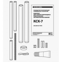Комплект ССТ КСК-7