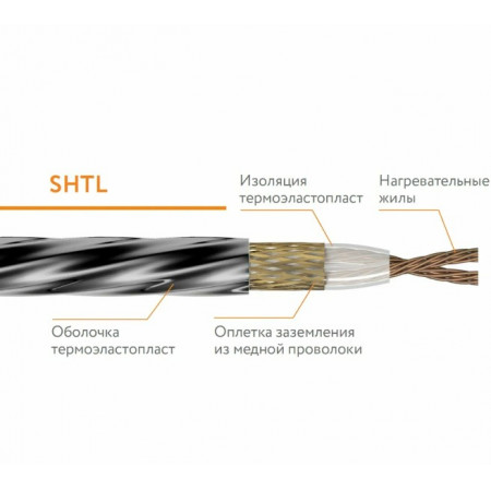 Кабель нагревательный ССТ SHTL