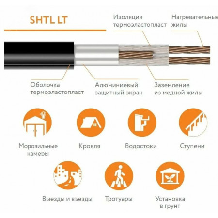 Кабель нагревательный ССТ SHTL-LT