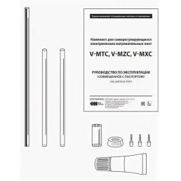 Комплект ССТ V-MXC