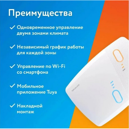 Терморегулятор двухзонный Теплолюкс BiZone