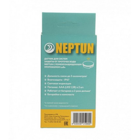 Радиодатчик контроля протечки воды Neptun Smart 868.2