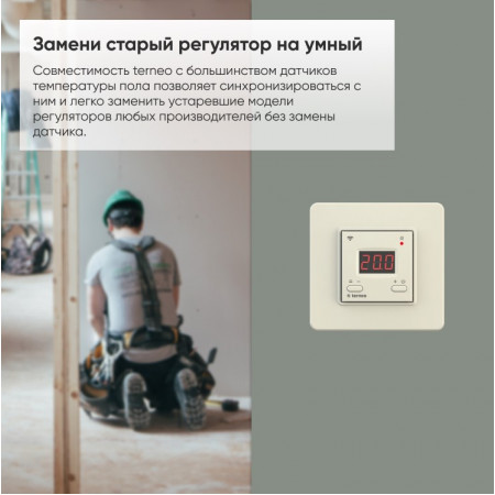 Wi-Fi терморегулятор для теплого пола Terneo ax (беж)