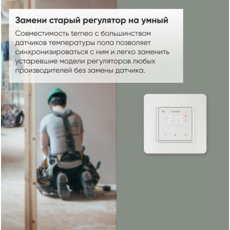 Wi-Fi терморегулятор для теплого пола Terneo sx (беж)