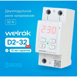 Реле напряжения Welrok D2-32 red на 3 клеммы