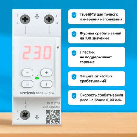 Реле напряжения Welrok D2-32 red на 3 клеммы