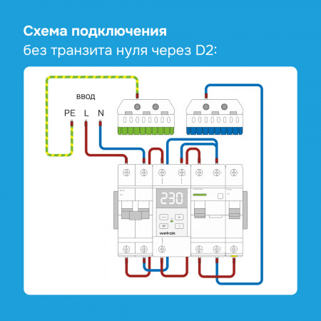 Реле напряжения Welrok D2-32 red на 3 клеммы