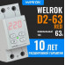 Реле напряжения Welrok D2-63 red на 4 клеммы Реле напряжения Welrok D2-63 red на 4 клеммы