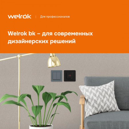 Wi-Fi терморегулятор для теплого пола Welrok az bk