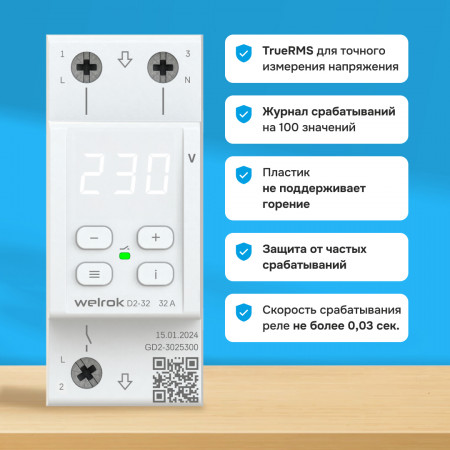 Реле напряжения Welrok D2-32 на 3 клеммы