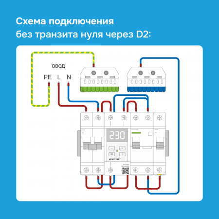 Реле напряжения Welrok D2-32 на 3 клеммы