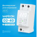 Реле напряжения Welrok D2-40 на 3 клеммы Реле напряжения Welrok D2-40 на 3 клеммы