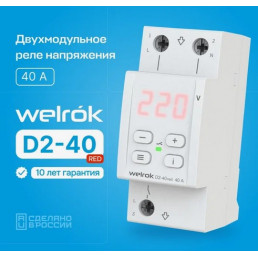 Реле напряжения Welrok D2-40 red на 3 клеммы