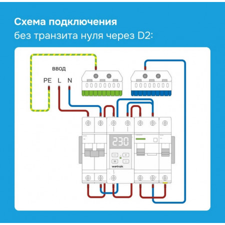 Реле напряжения Welrok D2-40 на 3 клеммы