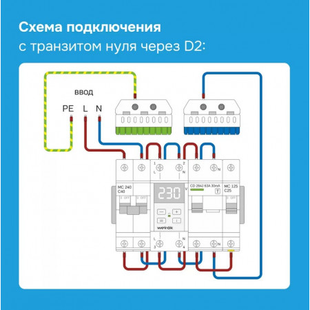 Реле напряжения Welrok D2-40 на 3 клеммы