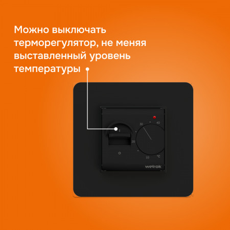 Терморегулятор для теплого пола Welrok mex bk