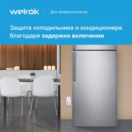 Реле напряжения в разетку Welrok PR