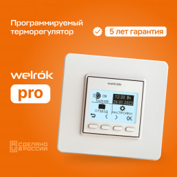 Терморегулятор Welrok pro* (без датчика пола) для инфракрасных панелей и конвекторов
