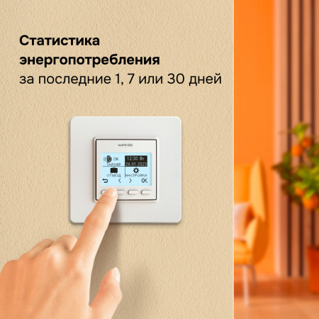 Терморегулятор для теплого пола Welrok pro