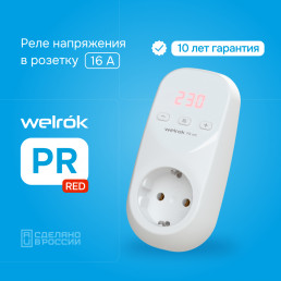 Реле напряжения в разетку Welrok PR red