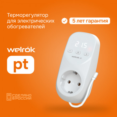 Терморегулятор Welrok pt для инфракрасных панелей и конвекторов