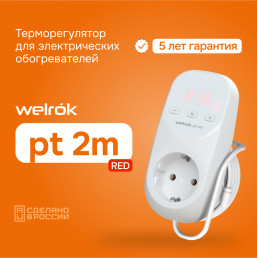 Терморегулятор Welrok pt 2m red для инфракрасных панелей и конвекторов