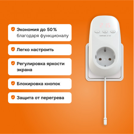 Терморегулятор Welrok pt 2m red для инфракрасных панелей и конвекторов
