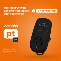 Терморегулятор Welrok pt bk для инфракрасных панелей и конвекторов
